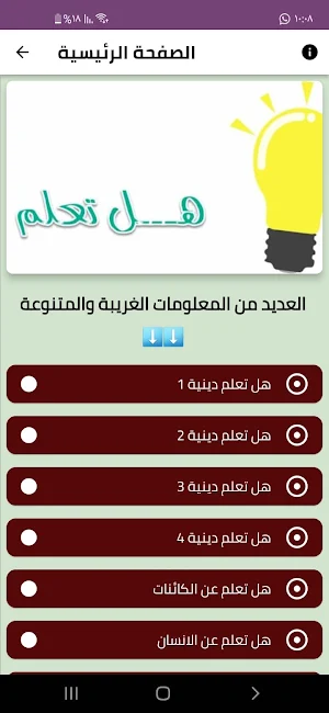 هل تعلم ديني Screenshot 3