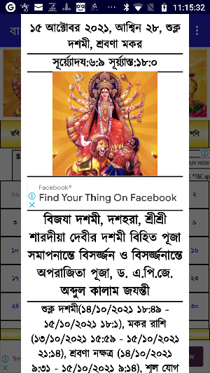 Bangla (Bengali) Calendar Screenshot 1