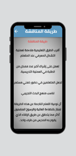 طرق التدريس العامة Screenshot 1