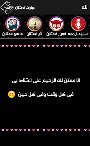 عبارات الامتنان - سحر تجلي السعادة Screenshot 3