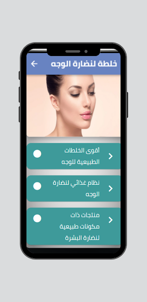 خلطة لنضارة الوجه من اول مرة Screenshot 1