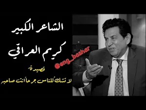 اشعار الشاعر كريم العراقي 2025 Screenshot 3