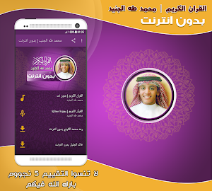 taha al junayd quran mp3 offline Screenshot 0