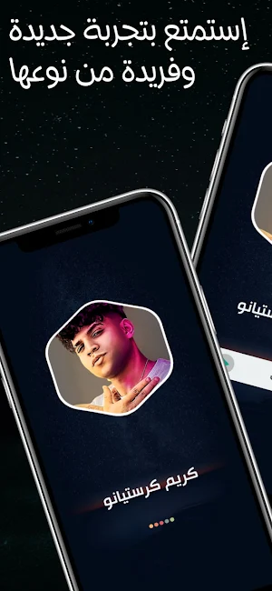 كريم كرستيانو 2024 بدون نت Screenshot 1