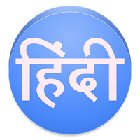 Read Hindi Text and Download H