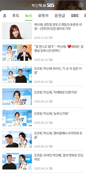 박신혜 in SBS Screenshot 0