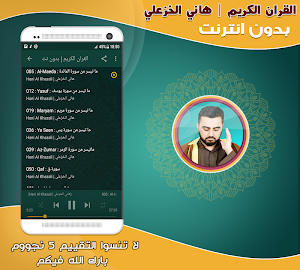 قران كريم بصوت القارئ هاني الخ Screenshot 1