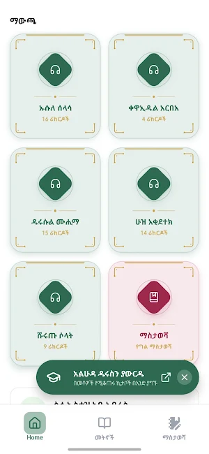 5 ኪታብ ለጀማሪዎች ያለ ኔት Screenshot 1