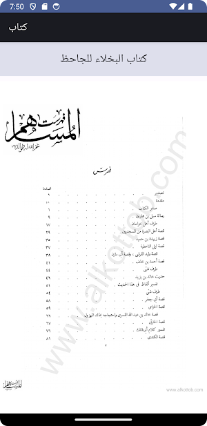 كتاب البخلاء للجاحظ Screenshot 1