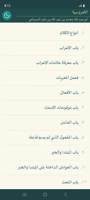 Al-Ajurumiyyah Screenshot 0