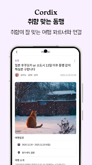 C멤버십 : 여행 가계부, 일정 & 휴양지 할인 Screenshot 3