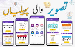 Urdu Picture Paheliyan|GK Urdu Screenshot 0