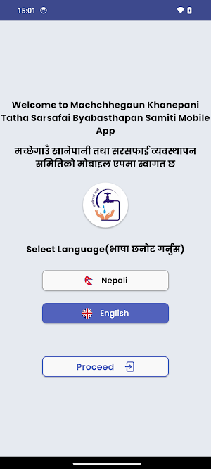 Machchhegaun Khanepani Screenshot 1