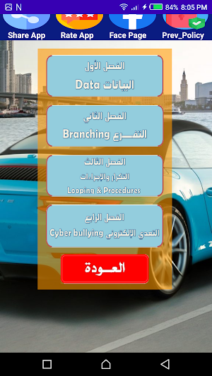 هيا نتعلم حاسب آلي Screenshot 3