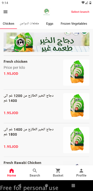 دجاج الخير Screenshot 0