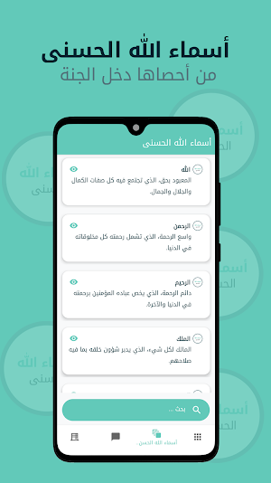 أسماء الله الحسنى Screenshot 1
