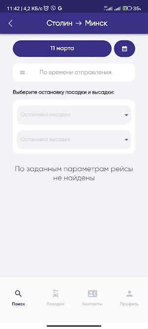 Глобус Автобус Screenshot 2