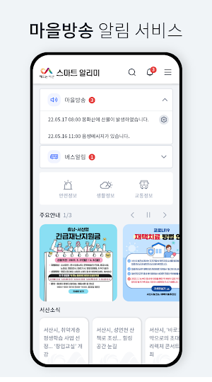 서산시 알리미 Screenshot 2