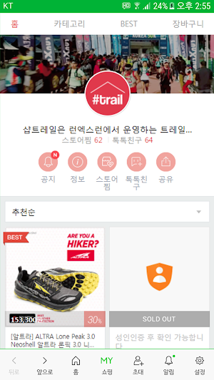 샵트레일 - shoptrail Screenshot 0