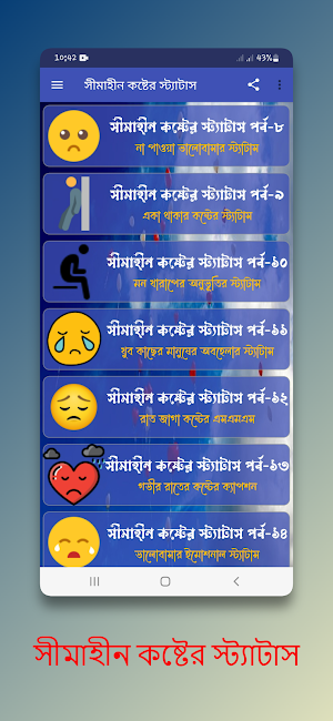 সীমাহীন কষ্টের স্ট্যাটাস Screenshot 1