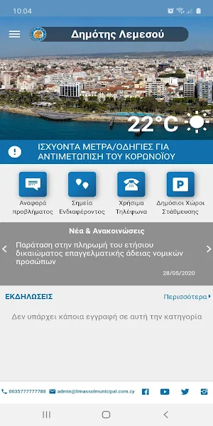 Municipality of Limassol Screenshot 0