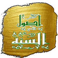 كتاب اصول السنه