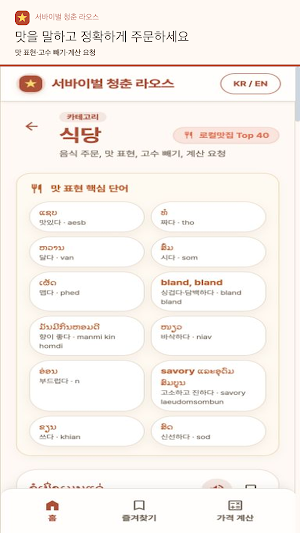 서바이벌 청춘 라오스 - 여행회화·모임게임 Screenshot 3
