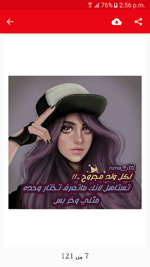 أقوال بنات جيرلي ام بدون نت Screenshot 0