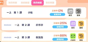 南一國語班長 Screenshot 1