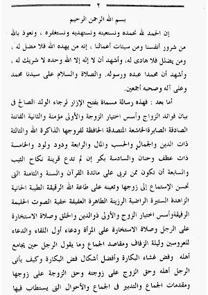 Fathul Izar Liroja-il Walad Screenshot 1