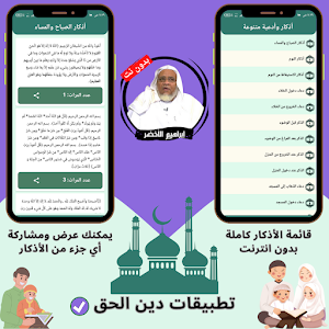 Ibrahim Al-Akhdar without Net Screenshot 3