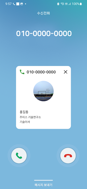 조직도발신자정보 Screenshot 3
