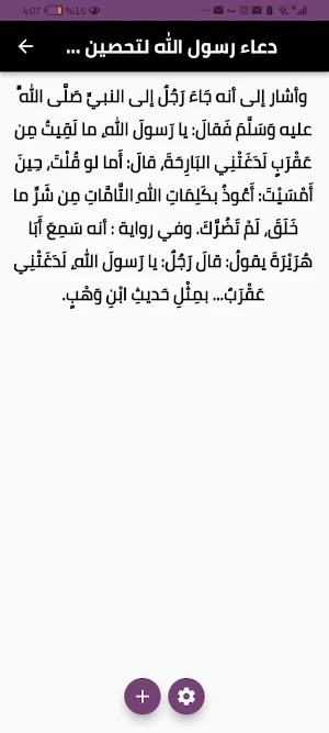 تحصين النفس من العين و الحسد Screenshot 0