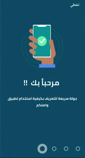 Waslcom - واصلكم Screenshot 1