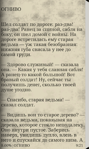 СКАЗКИ АНДЕРСЕНА Screenshot 1