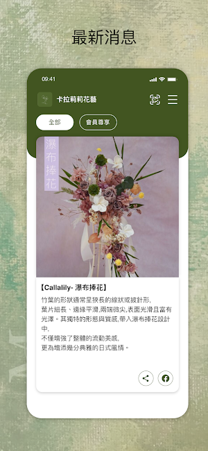 卡拉莉莉花藝 Screenshot 2