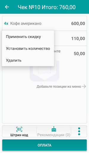 iRECA: Кассир Screenshot 3