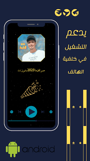 حمو الطيخا 2023 بدون نت Screenshot 3
