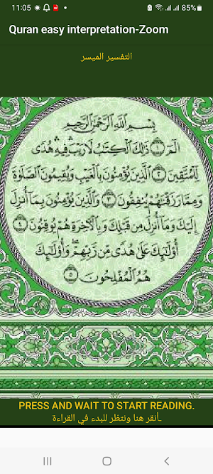 Quran easy interpretation-Zoom Screenshot 3