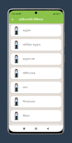 হোমিওপ্যাথি চিকিৎসা ও ঔষধ Screenshot 3
