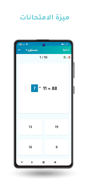 الرياضيات الممتعة Screenshot 1