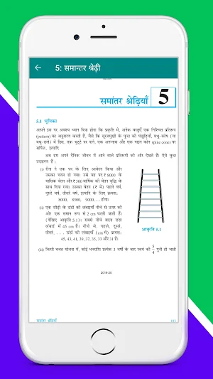 Class 10th Maths NCERT Book in Hindi Screenshot 3