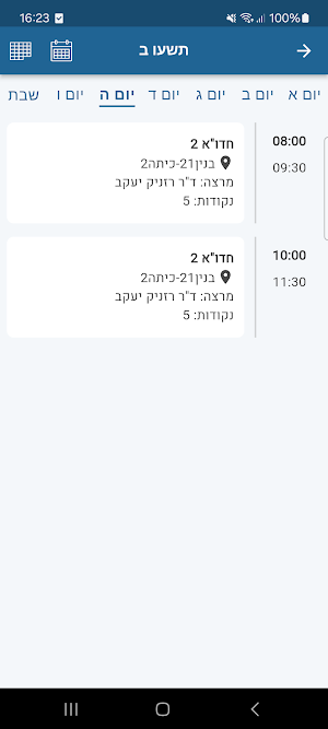 המרכז האקדמי רופין Screenshot 1