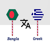 Bangla To Greek Translator