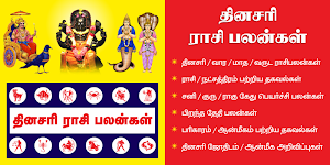 Rasipalangal தினசரி ராசிபலன்கள் Daily Horoscope Screenshot 0