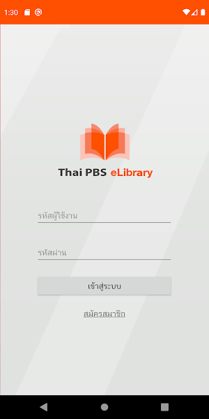 Thai PBS eLibrary Screenshot 1