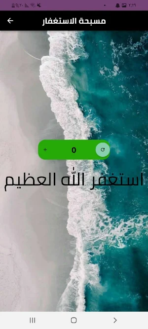 سورة محمد Screenshot 0