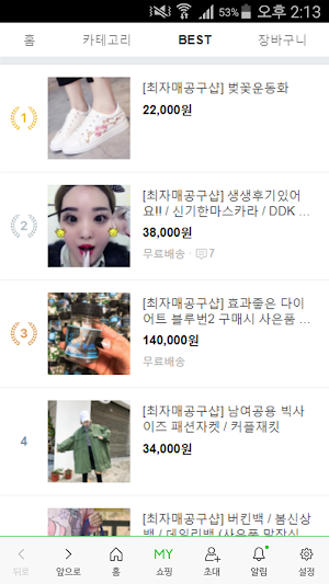 최자매공구샵 Screenshot 1