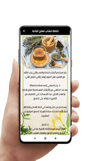خلطات عشبية صحية Screenshot 1