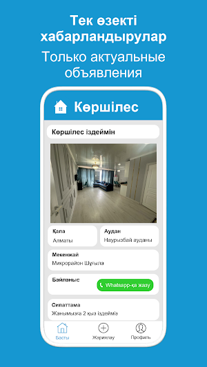 Көршілес - Бірге тиімді Screenshot 1